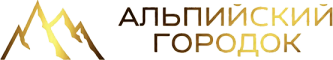 Альпийский городок